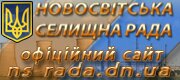 Сайт Новосветского поселкового совета